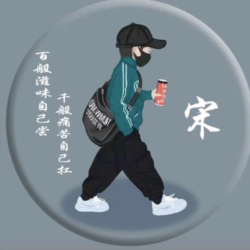 宋～君“千里”