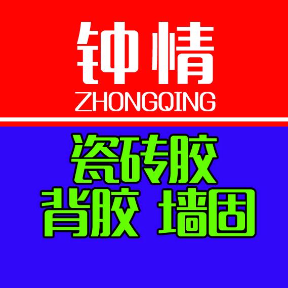 钟情瓷砖胶背胶墙固