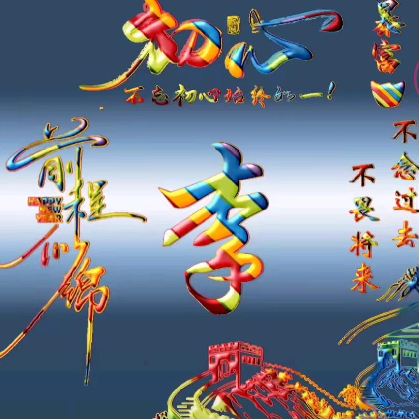山清水秀，