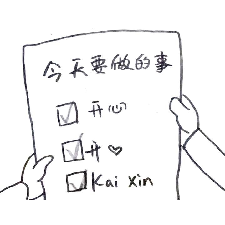 笑梗不笑人