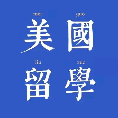 美国CC转学君