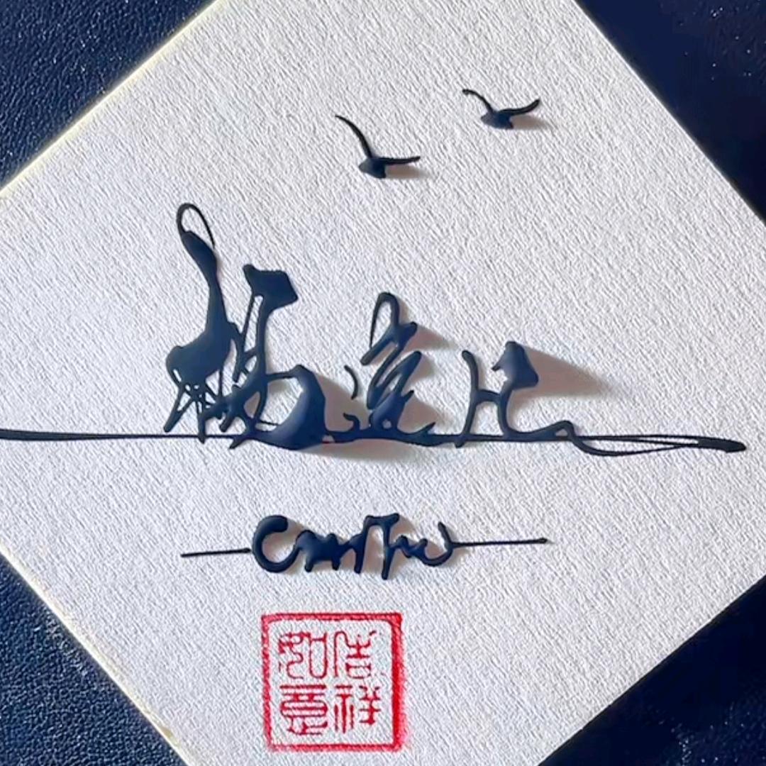 信仰⺣姓杨