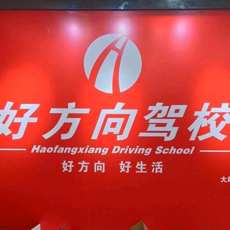 好方向～胡教练