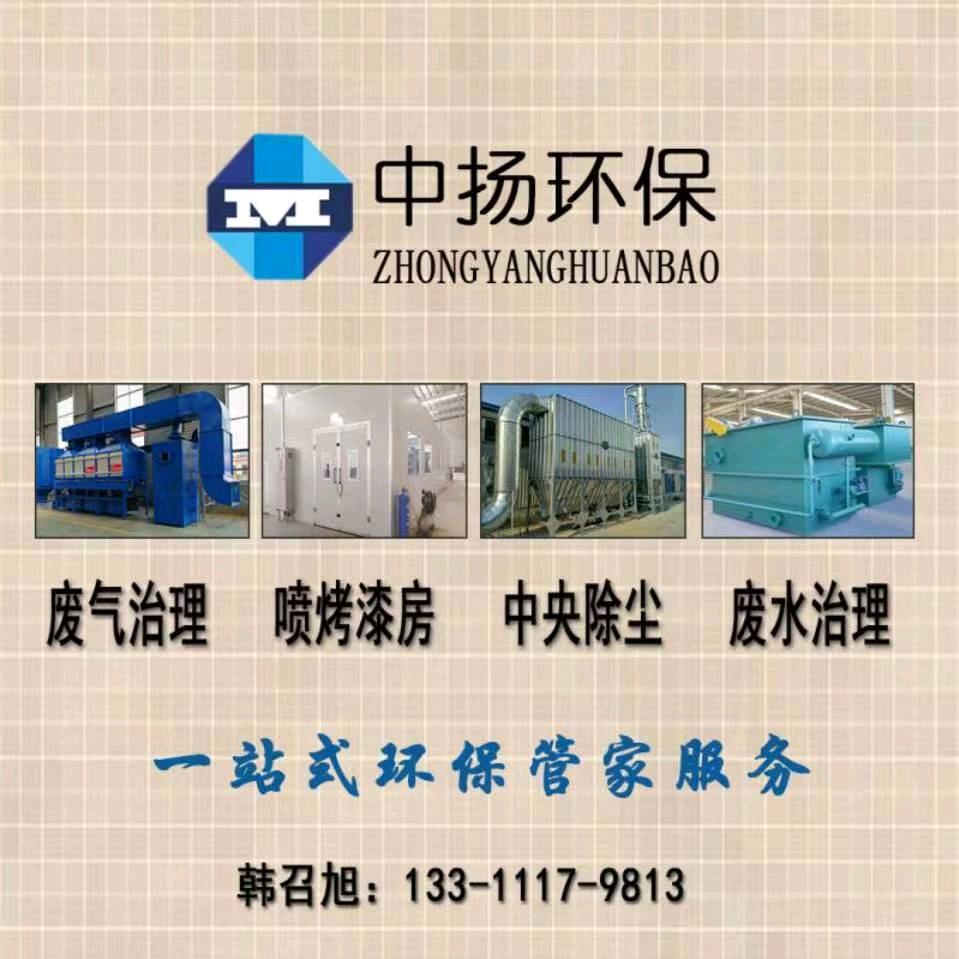 中扬联创（天津）环保科技有限公司
