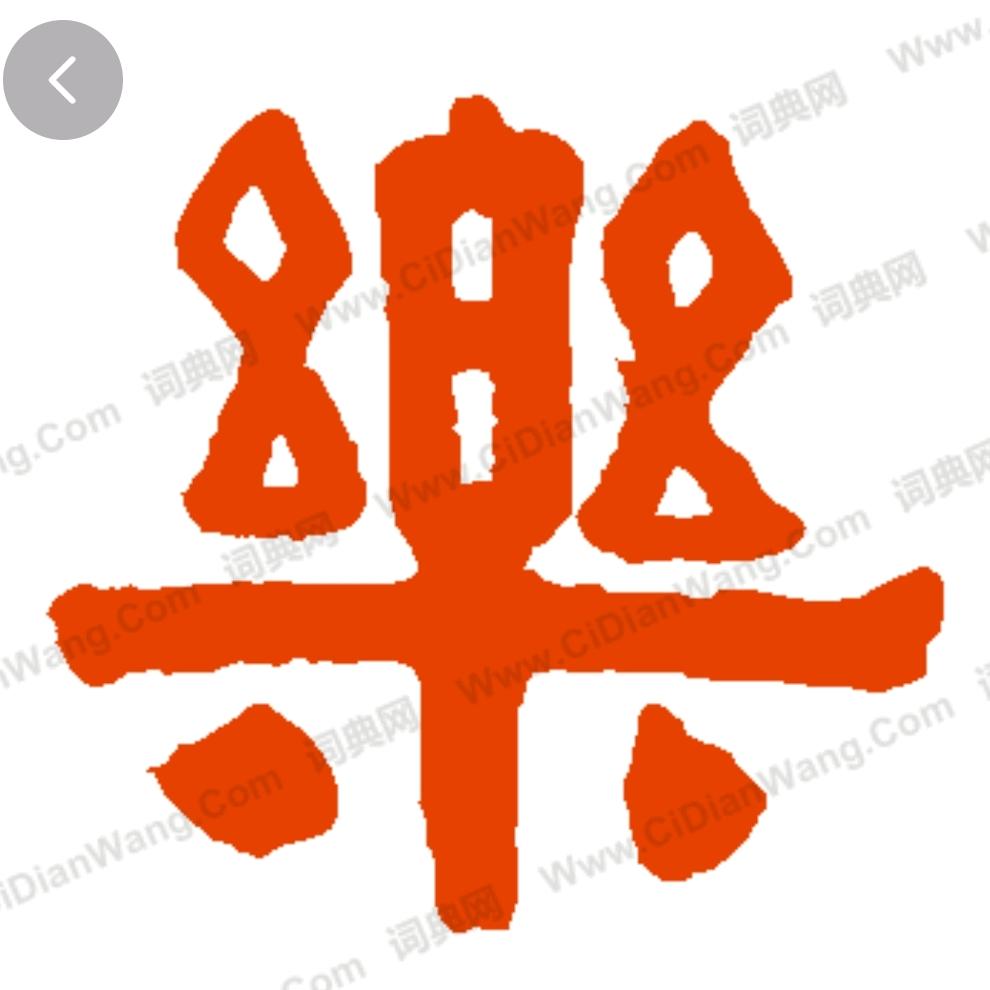 乐好物