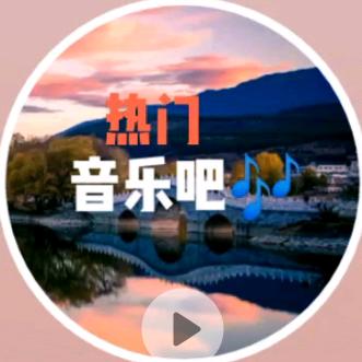热门音乐吧