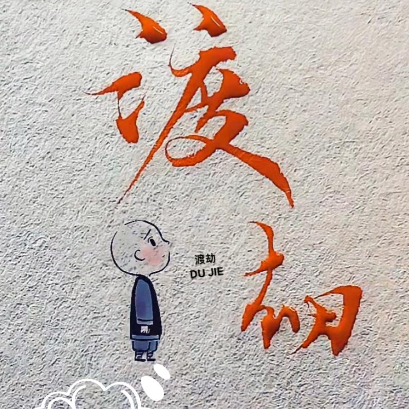 最帅罗密欧