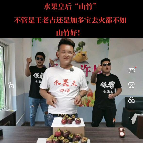 嘉邳'水果王