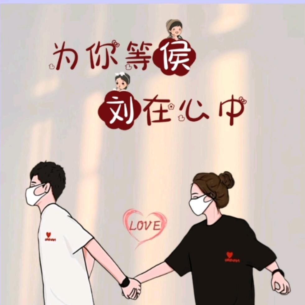 为你锁心