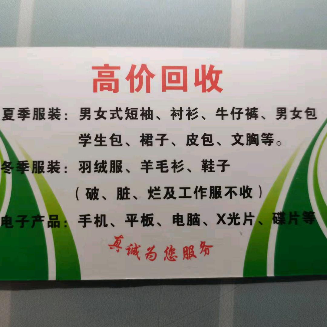 风火轮旧衣服回收