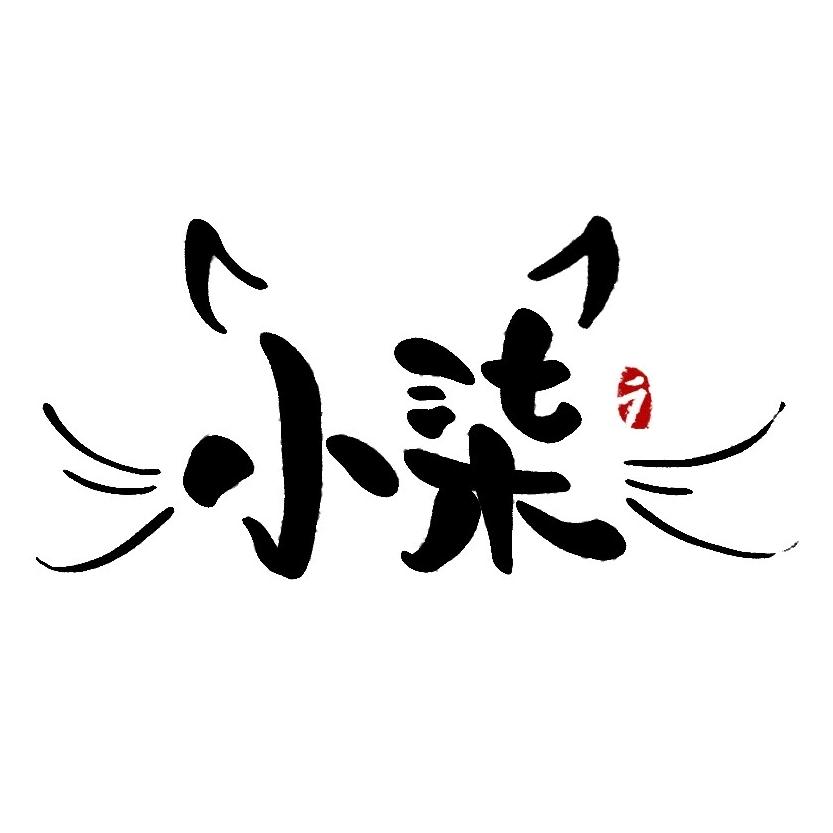 尛柒