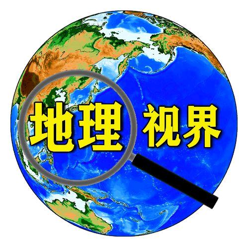 地理视界
