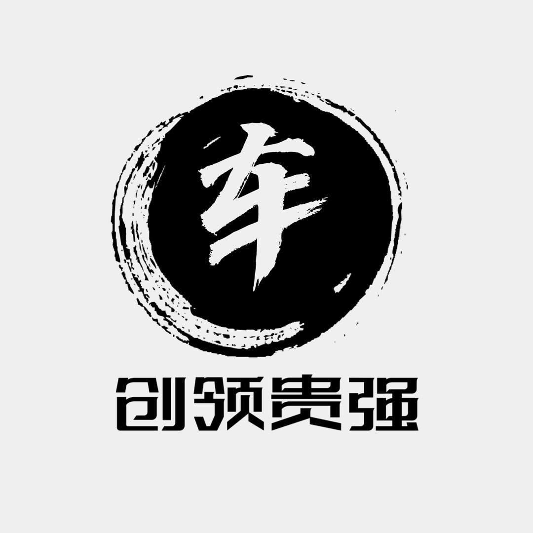 遵义创领贵强汽修