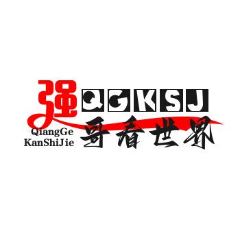 强哥@看世界