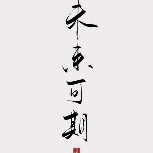 成熟的年轻人