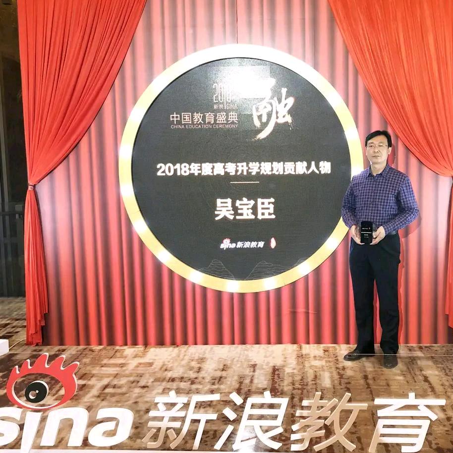 高考志愿吴宝臣
