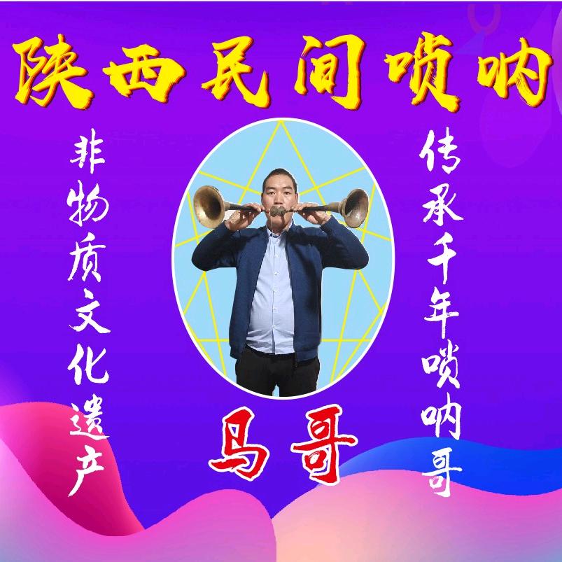 马哥婚庆唢呐演艺