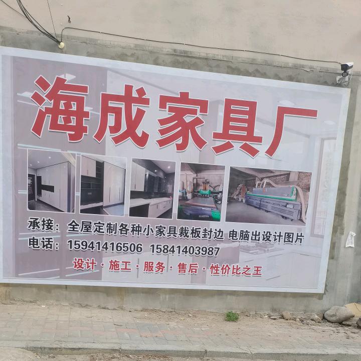 海成全屋定制