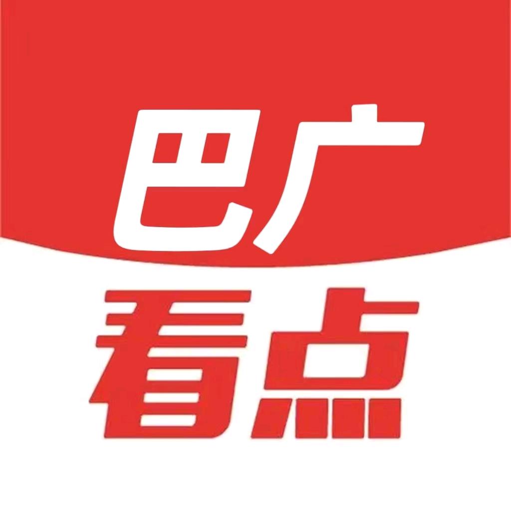 巴广看点