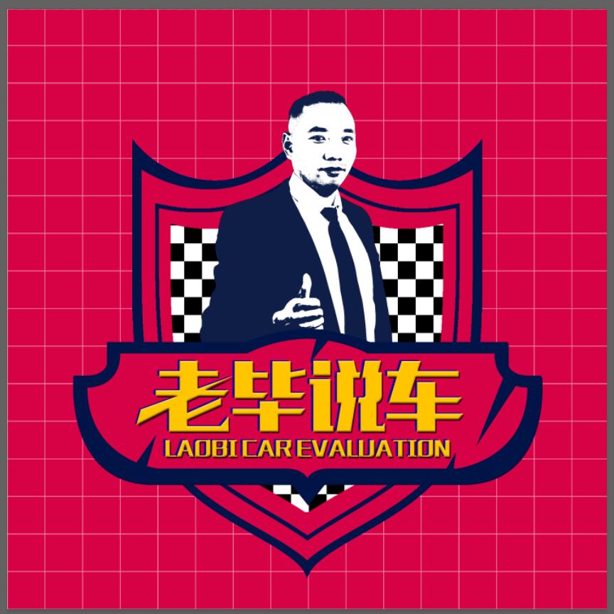 说车的老毕