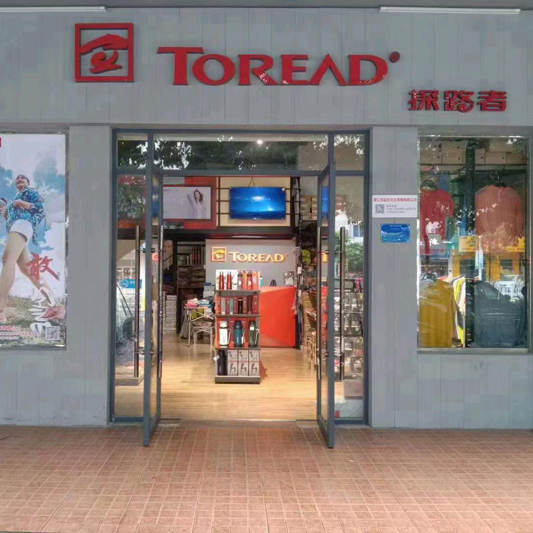 湛江探路者
