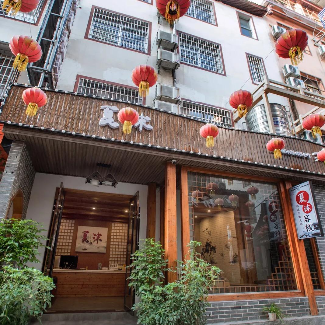 张家界市天门山景区夏沫民宿客栈店