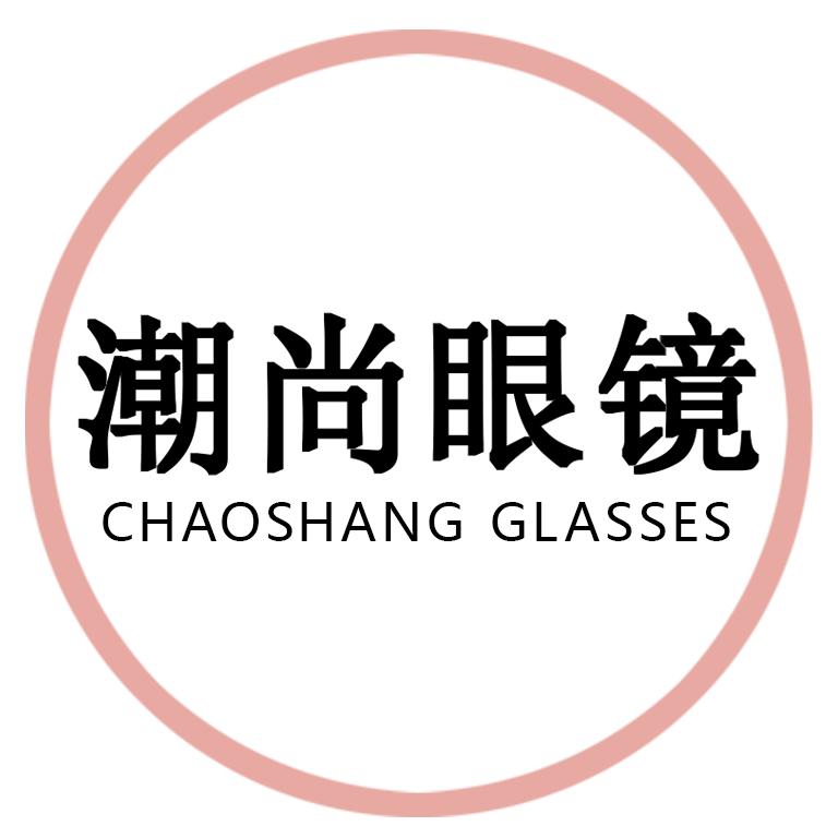 潮尚眼镜工厂直营店