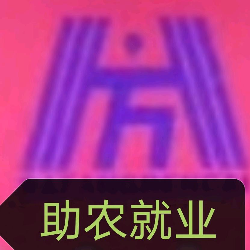 八方缘人力资源助农就业