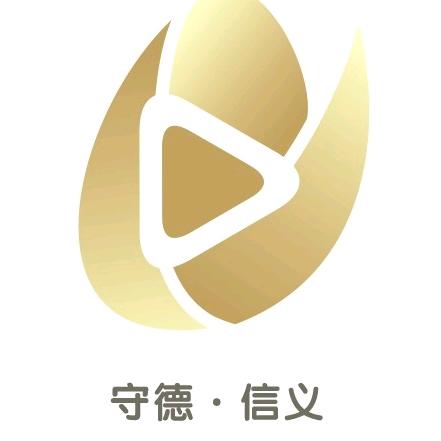 守德信义文化