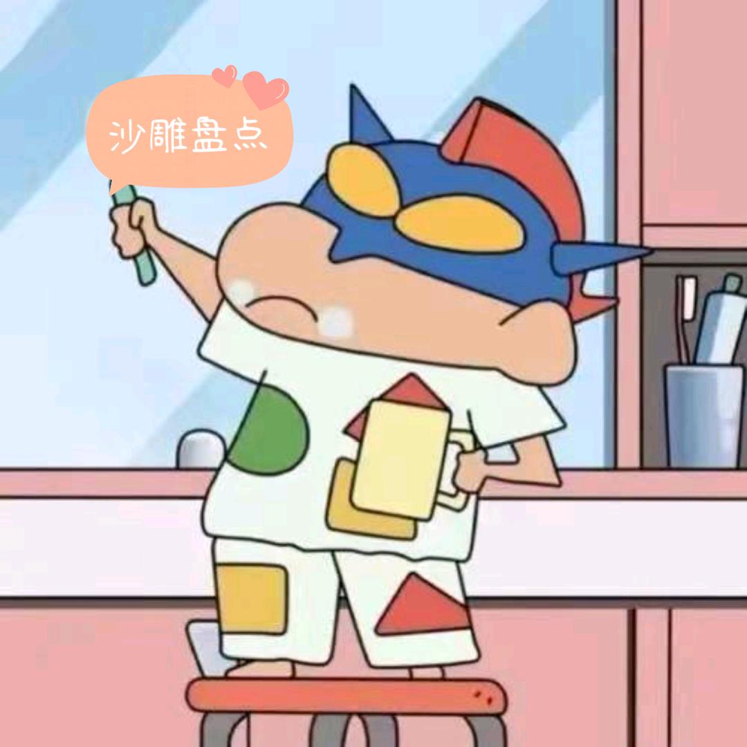 沙雕盘点.