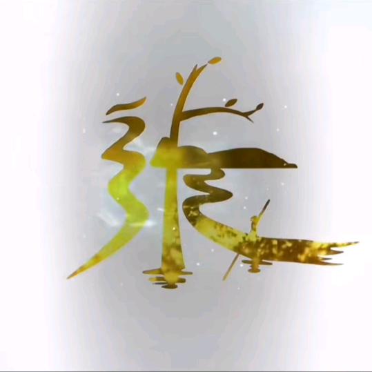 孤灯
