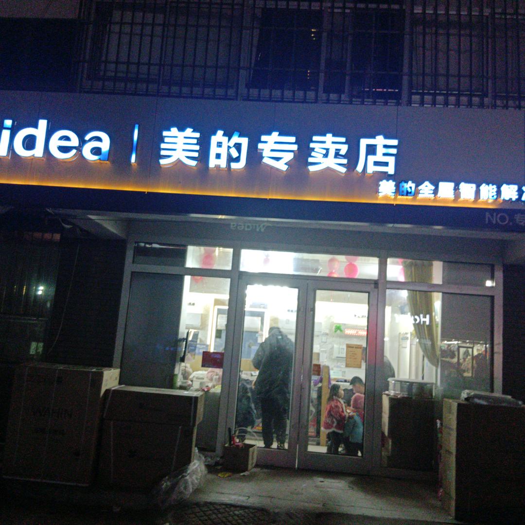 立学家电