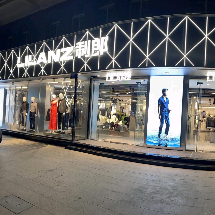 沈丘富都利郎男装