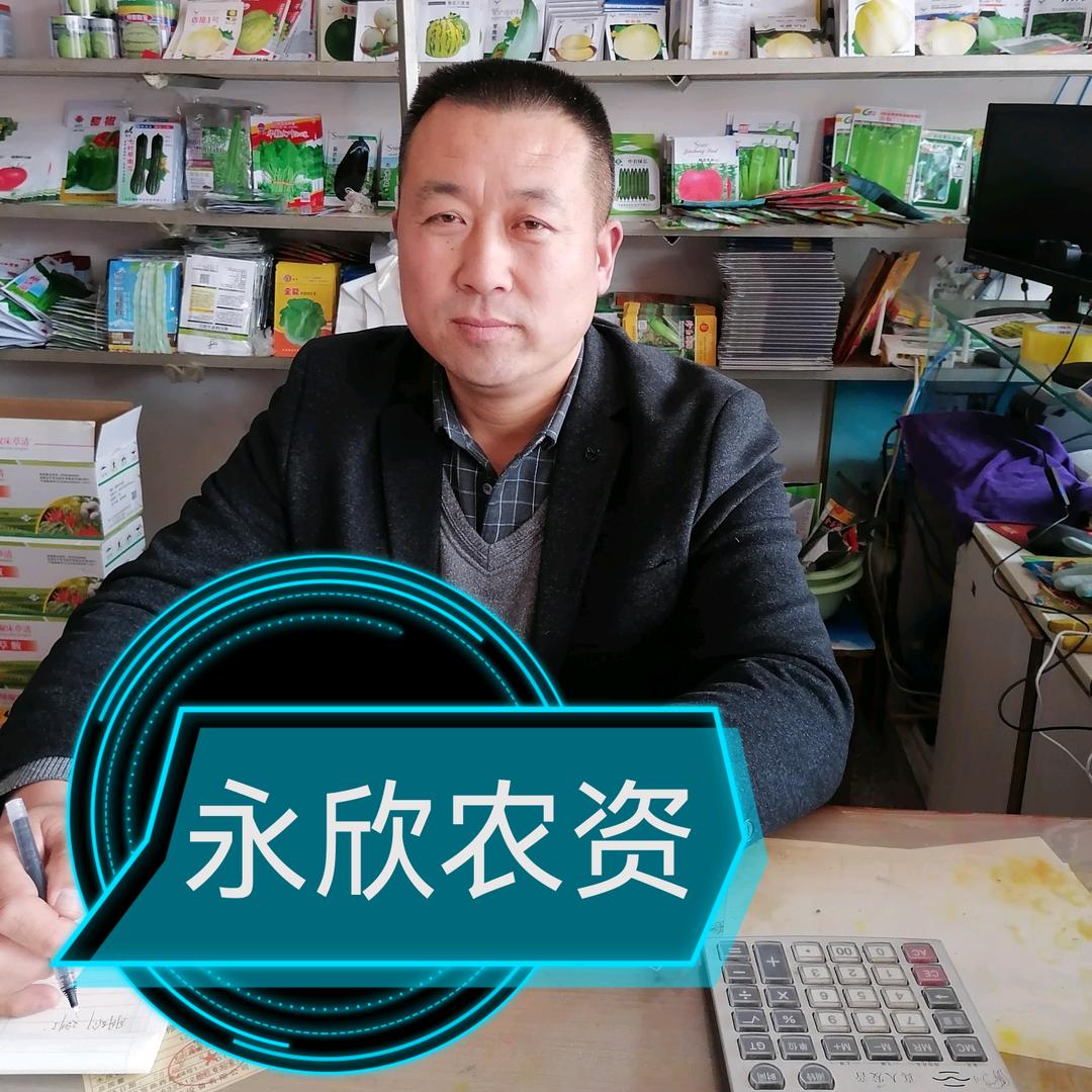 永欣农资