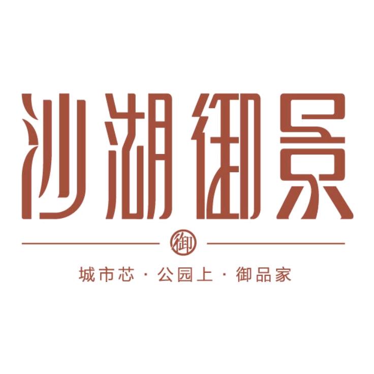 韶关市慧丰置业有限公司−沙湖御景