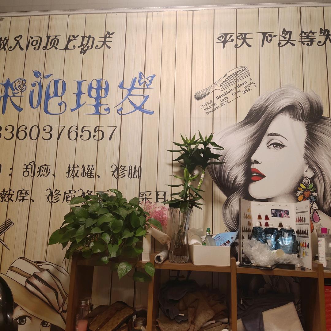 来吧！理发店
