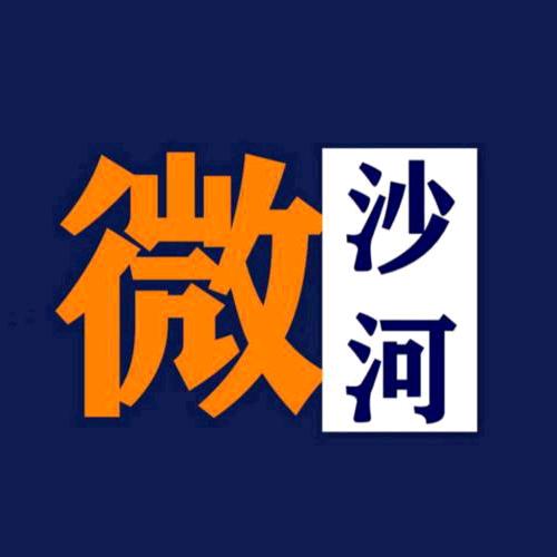 微沙河