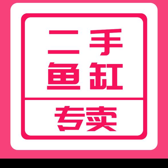 天津二手鱼缸