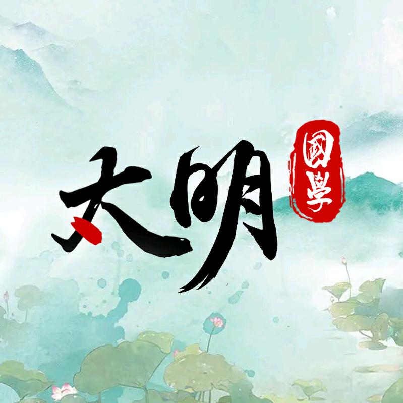 太明先生