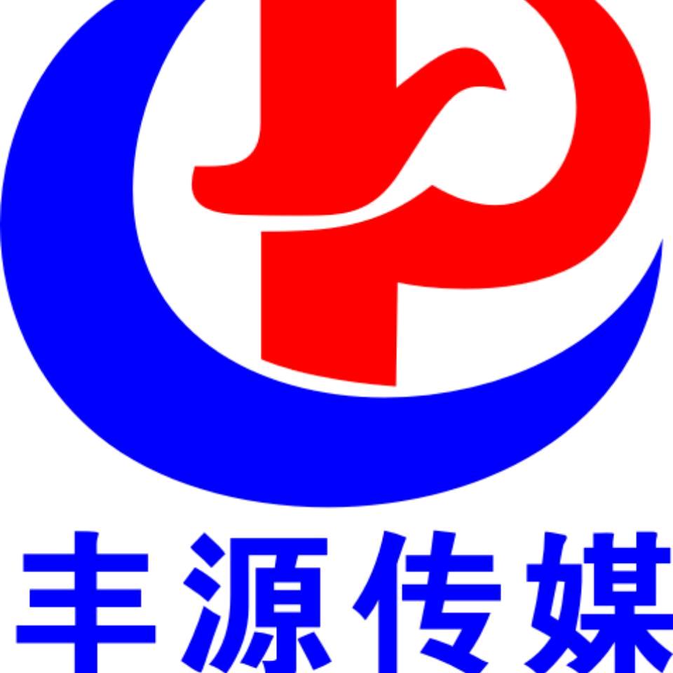 丰源传媒