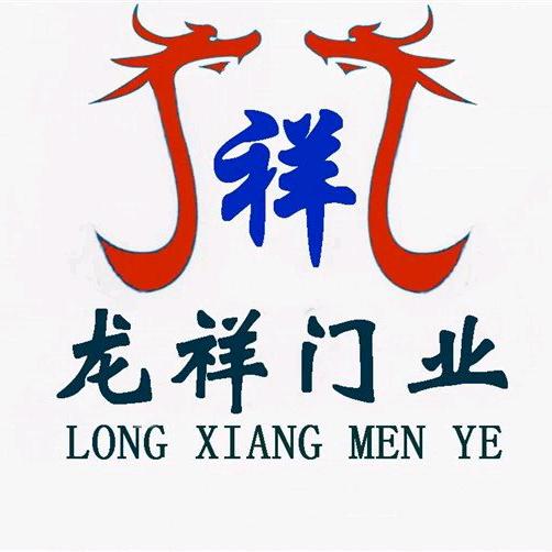 龙祥门业