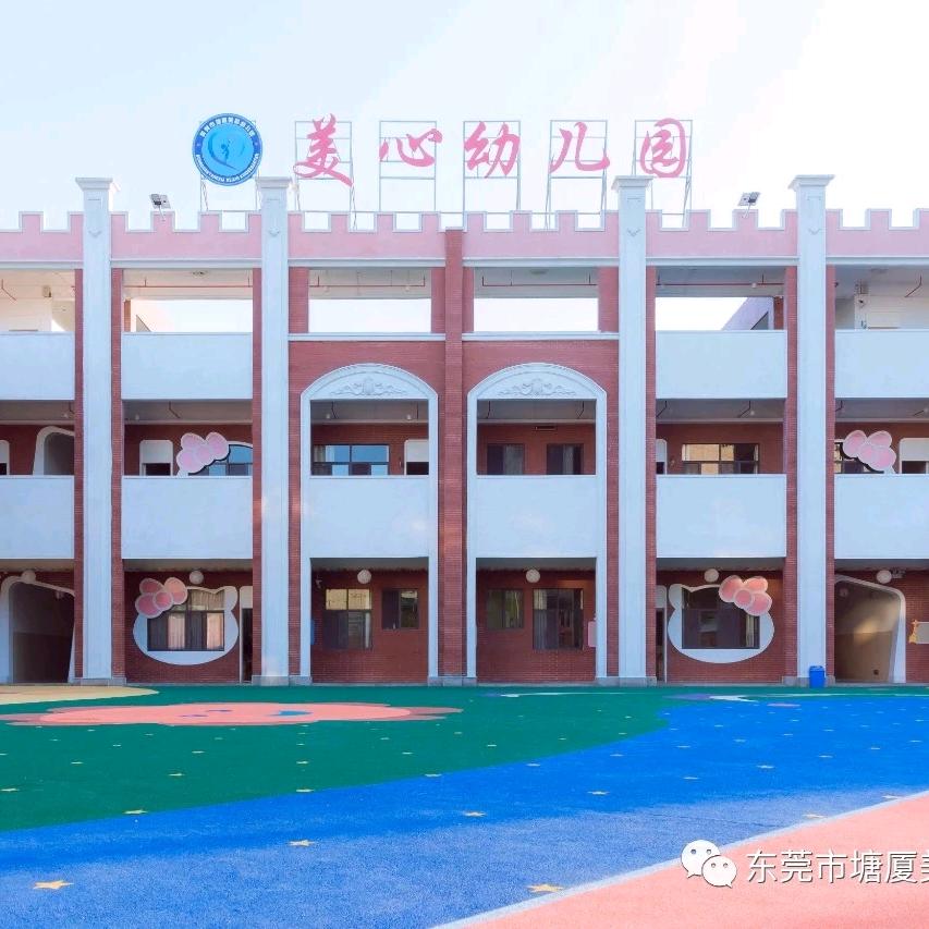 塘厦美心幼儿园