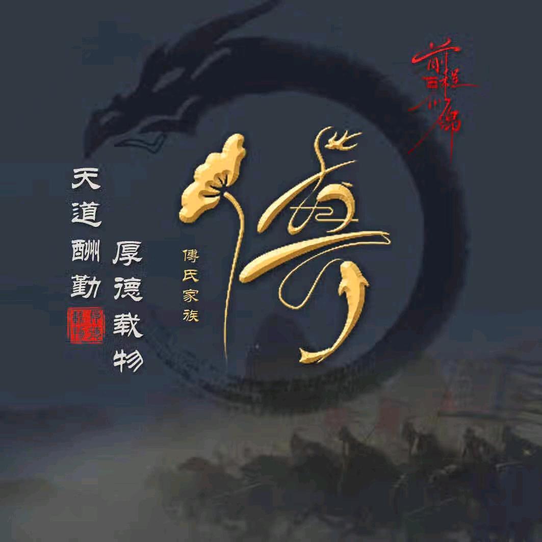 付有富