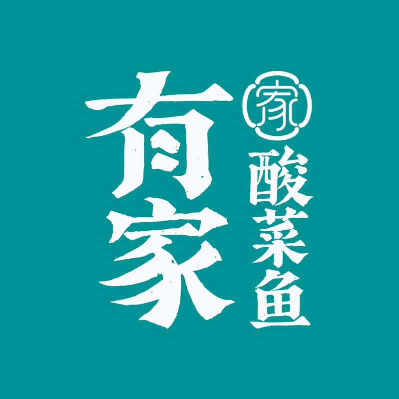 鱼蟹之乡有家酸菜鱼官方号