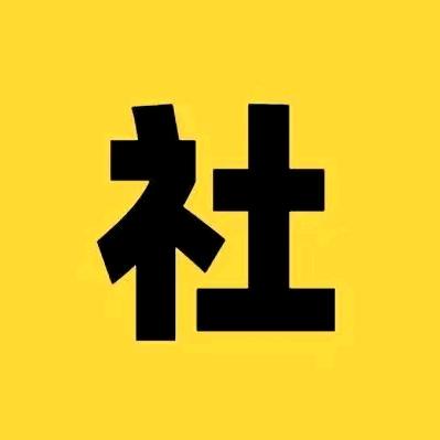 社工考试超车计划