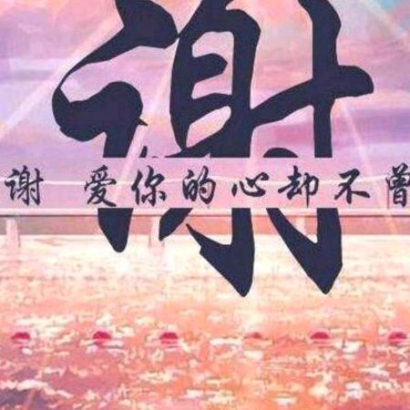 永恒