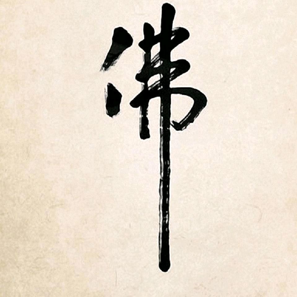 智文