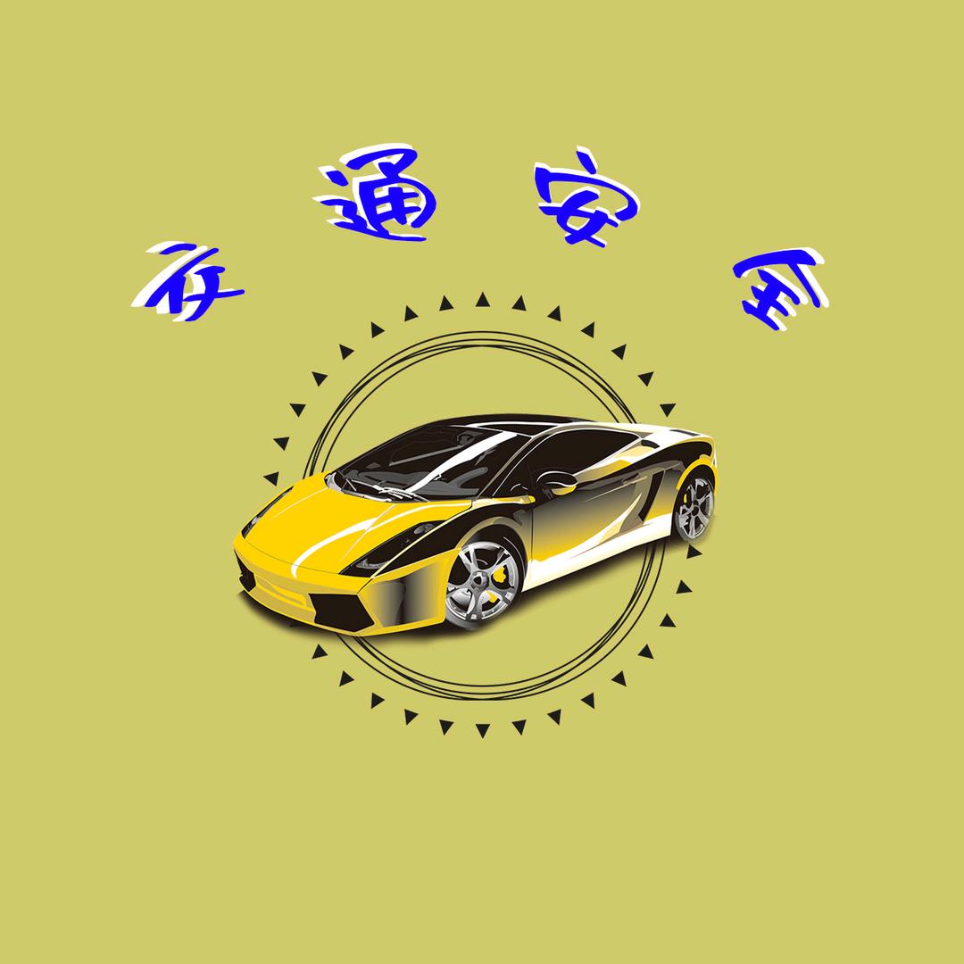 铁哥驾道