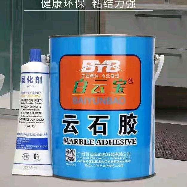 白云宝AB胶，云石胶生产厂家