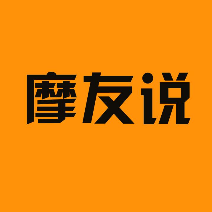 摩友说